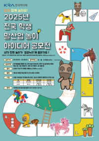 ‘말과 함께 놀아요!’ 한국마사회, 전국 학생 말산업 놀이 아이디어 공모전 개최