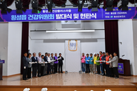 횡성군, 9개 읍·면 건강플러스마을 설치 완료