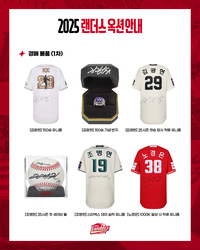 SSG, ‘랜더스 옥션’ 진행…김광현 150승 유니폼+최정 실사용 배트 등 자선 경매