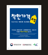 속초시, 착한가격업소 7개소 신규 모집 나서