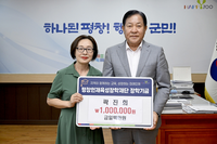 곽진희 한국문인협회 평창지부장, 평창인재육성장학재단 장학금 100만 원 기탁