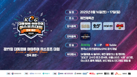 ‘한국 e스포츠 요람’ 제17회 대통령배 KeG 전국 결선, 16일 충북 제천서 ‘팡파르’