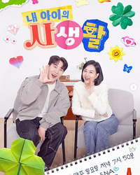 ENA ‘내 아이의 사생활’ 장윤정-도경완 부부의 아들 유학계획, 서민에게 꿈꿀 수 없는 7억원 교육비는 ‘부의 대물림’ 아닌지···