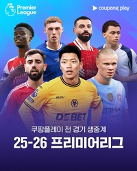 ‘EPL 독점 중계’ 쿠팡플레이, 초고화질 4K 스트리밍 선보인다…‘팬 소통’ 채팅 기능까지