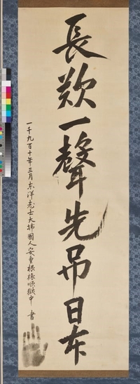 경기도, 광복 80주년 기념 안중근 의사 유묵 2점 귀환 추진 중