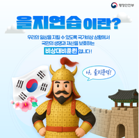 동해시, 18~21일 ‘2025년 을지연습’ 실시