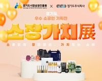 경상원‘소장가치 전(展)’ 11월 15일까지 진행