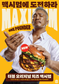 “푸짐함이 남다르다” 버거킹, ‘더오치 맥시멈’ 출시
