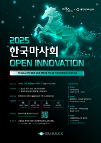 한국마사회, 말산업 기술혁신 선도할 스타트업 찾는다… 9월 1일까지 접수