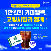 원주고향사랑기부, 참여자 대상 추첨 이벤트 개시