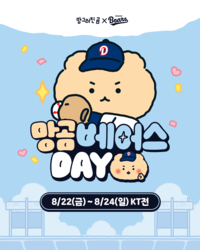 ‘망그러진 곰 X 베어스’ 두산, 22~24일 잠실 KT전 ‘망곰베어스데이’ 진행