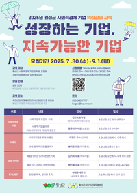 횡성군, ‘사회적경제기업 역량강화’ 교육생 모집