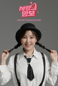 송가인, 레전드와 손잡고 제2 전성기 연다…심수봉 이어 설운도와 협업