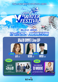 KT, 올해 Y워터페스티벌 피날레 장식