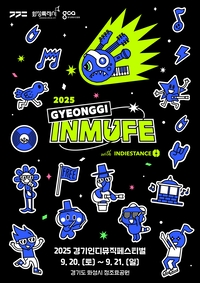 경기도 ‘인디뮤직페스티벌 2025’ 라인업 30팀 공개