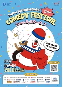 부산국제코미디페스티벌 오는 29일 개막…코미디언 총출동[SS연예프리즘]
