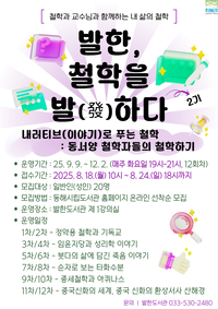 동해시, 시민과 함께하는 철학 교양 프로그램 운영