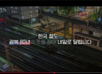 ‘제 정신인가?…광복 80주년에 ‘도쿄역 신칸센’이라니!