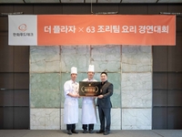 한화푸드테크, ‘더 플라자·63레스토랑 요리대회’ 개최