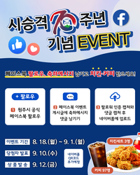 원주시, 시 승격 70주년 기념 ‘페이스북 축하메시지 이벤트’ 실시