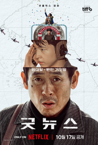 ‘굿뉴스’ 설경구→홍경, 기상청외한 작전이 온다…10월 17일 공개