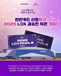 우리은행, 롤과 만났다…‘영혼의 꽃 에디션’ 틴틴카드 출시