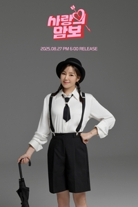 ‘이번엔 댄스가수?’ 송가인…‘사랑의 맘보’로 발랄 예고