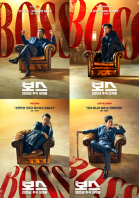 ‘보스’ 조우진→정경호, 추석 극장가 웃음 책임진다