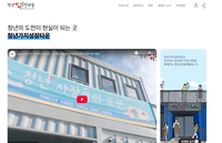 동해시, ‘청년가치성장타운 홈페이지’ 오픈