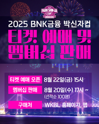 WKBL, 박신자컵 ‘티켓 예매’ 오는 22일 오픈 예정