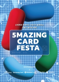 ‘최대 70만 리워드·무이자 혜택’ 신세계百…‘5메이징 카드 페스타’