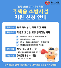 홍천소방서, 돌봄 대상 주택용 소방시설 무상 지원 사업 추진