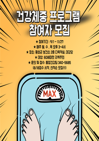 횡성군, ‘건강체중 운동 프로그램’ 참여자 모집