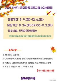 동해교육도서관, 하반기 문화활동 프로그램 수강생 모집