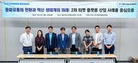 한국벤처창업학회, 혁신 생태계 관점에서 본 2차 티켓 산업의 지속 가능한 성장 과제 논의