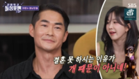 배정남, 평생 솔로각이네...팩폭 맞은 이상형 조건 (‘돌싱포맨’)