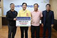 평창군 용평면 번영회 등 10개 단체, 평창인재육성장학재단 장학금 360만 원 기탁