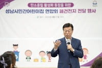 신상진“작은 손으로 폐건전지를 모아준  어린이들의 환경사랑 박수 보낸다”