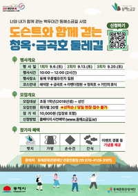 동해문화관광재단, 동해소금길 트레킹 프로그램 참가자 모집