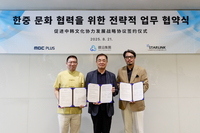 MBC플러스, 中 잔타오 그룹·상해 스타링크 엔터와 전략적 업무 제휴 체결