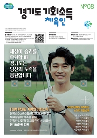 안양시,10월 16일까지 ‘경기도 체육인 기회소득’ 접수