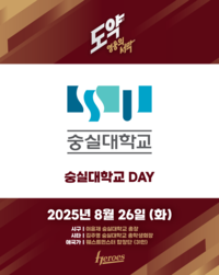 “승리 기원합니다” 키움, 26일 한화전 ‘숭실대학교데이’ 진행