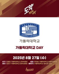 키움, 27일 한화전 ‘가톨릭대학교데이’ 진행…“선수단 선전 기원”