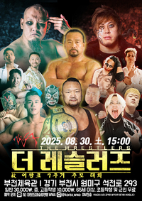 ‘한국레슬링의 스승’ 대한프로레슬링연맹, 8월 30일 부천체육관에서 故이왕표 7주기 추모대회 ‘WWA THE WRESTLERS: 1’ 개최해