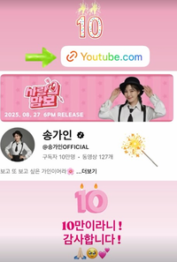 역시 송가인…유튜브 구독자 10만 돌파→실버버튼 획득