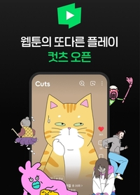 네이버웹툰, 숏폼 애니메이션 ‘컷츠’ 배포…최초 공개 콘텐츠부터 웹툰 하이라이트까지!