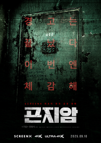 위하준→박지현 공포물 ‘곤지암’, 4DX로 다시 만난다