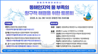 강원연구원, 동해안지역 물 부족의 항구적 해결을 위한 토론회 개최