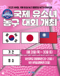 미래 여자농구 꿈나무들 부산에 모인다! WKBL 유소녀 국제대회 오는 28일 개막