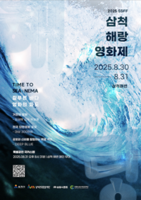 [제2회 삼척해(海)랑영화제]사전행사, ‘찾아가는 이사부 나이트 시네마’ 개최